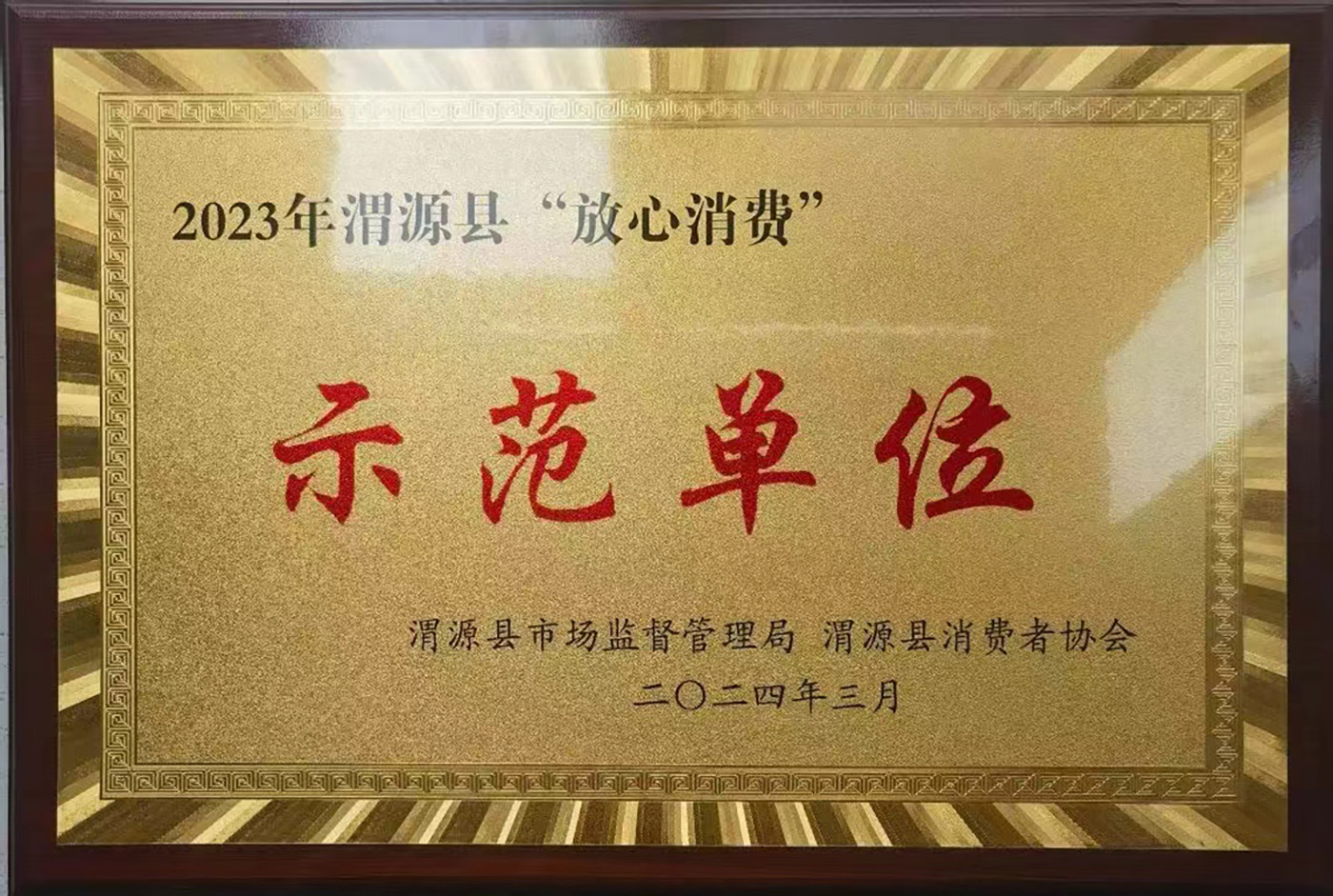 微信圖片_20240315160434.jpg